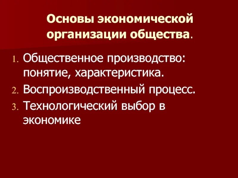 Проблемы производственного выбора. Технологический выбор в экономике. Проблема технологического выбора в экономике. Технологический отбор. Основы экономики публичное общество.