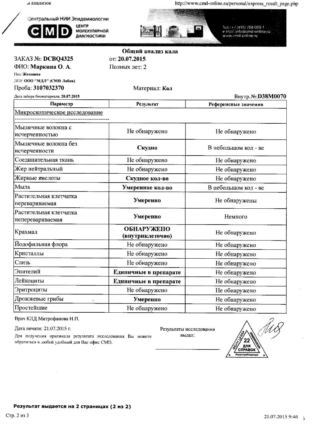 Исследование кала общий анализ. Анализ кала показатели нормы таблица. Расшифровка анализа кала на лямблии методом обогащения. Общий анализ копрограмма. Смд анализ мочи