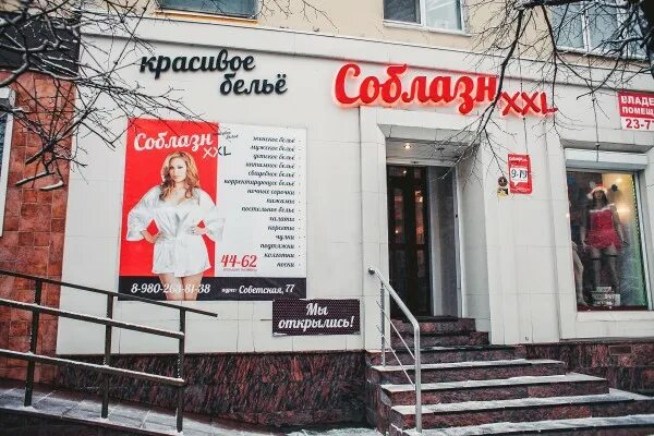 женский соблазн ассортимент. магазин соблазн выборг. магазин соблазн нижний новгород каталог товаров. женский соблазн, нижний новгород, улица октябрьской революции, 64.