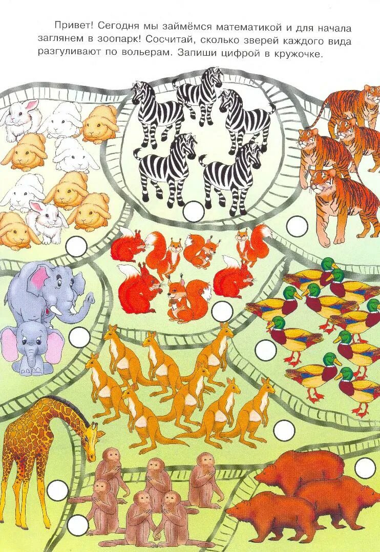 Что такое зоопарк 1 класс задания. Цели и задачи зоопарка. Животные для дошкольников. Билет в зоопарк. Зоопарк задания для дошкольников.