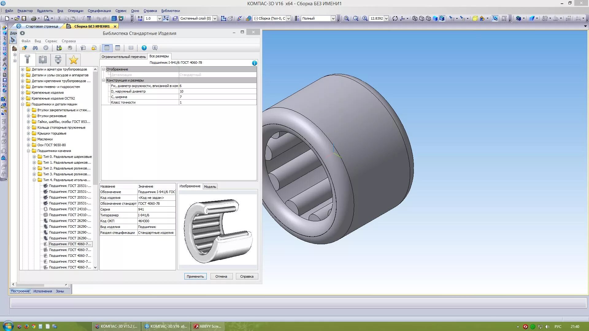 Компас 3д версия 16. Компас 3d v16.3. Кронштейн компас 3d v17. Токарный модуль компас 3d v20. Компас v21 ключ