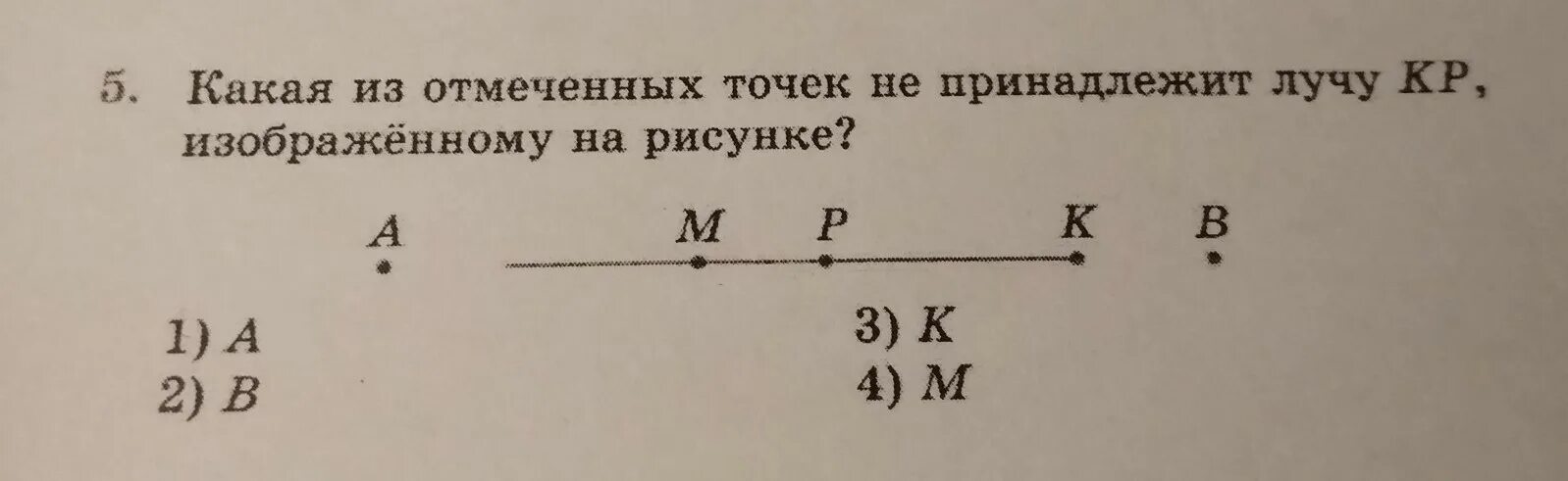 Какие из отмеченных на рисунке. Какие из отмеченных точек. Какая точка не принадлежит лучу. Какая из точек не принадлежит лучу. Точки не принадлежащие лучу.