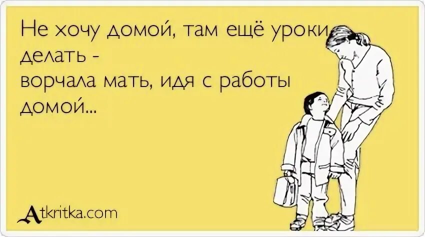 Не хочется быть мамой. Мама хочу кушать. Мама я хочу есть. Сынок. Я хочу к маме.