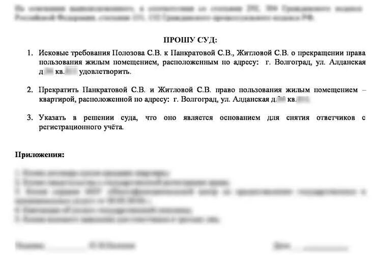 Заявление о признании утратившим право пользования жилым помещением. Признании не приобретшим право пользования жилым