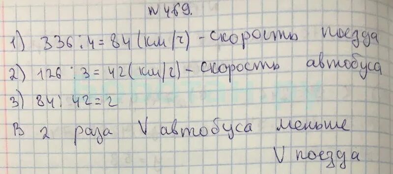 Математика 5 класс виленкин номер 5.469