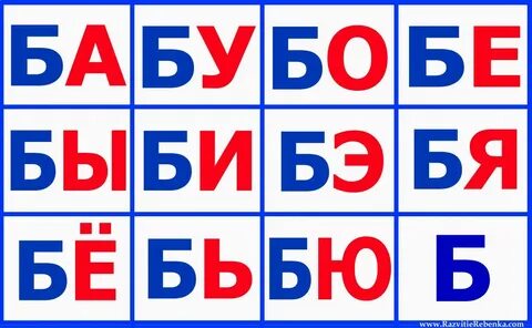 Твердая буква б слова