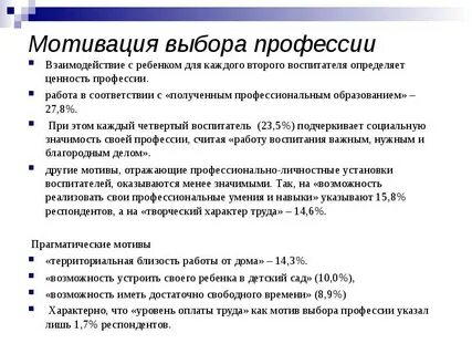 Выборы мотивы педагогической деятельности