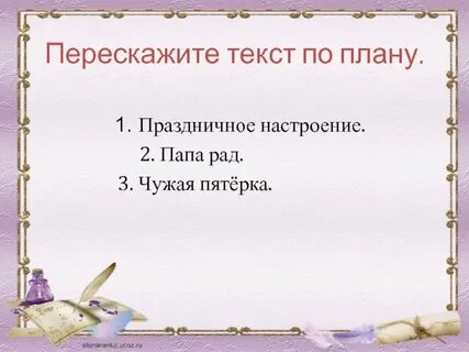 Изложение чужой