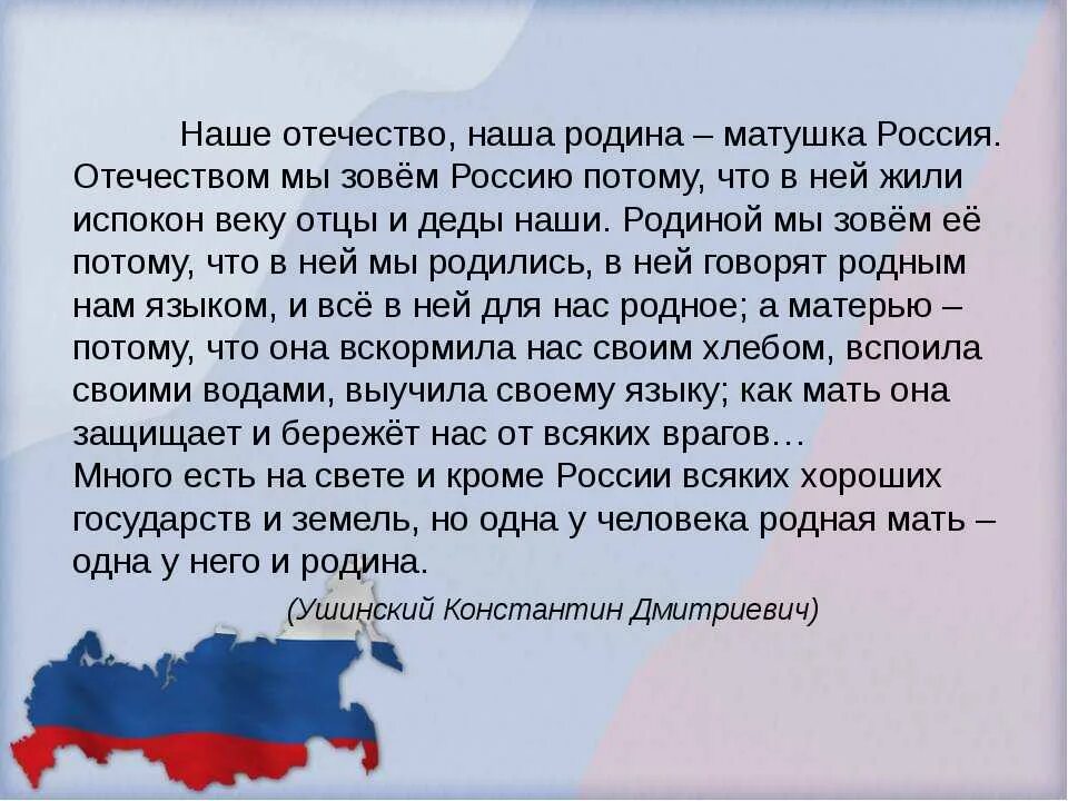 Рассказ о россии окружающий мир. Рассказ о родине России. Россия Родина моя информация. Рассказ Россия Родина моя. Маленький рассказ о России.