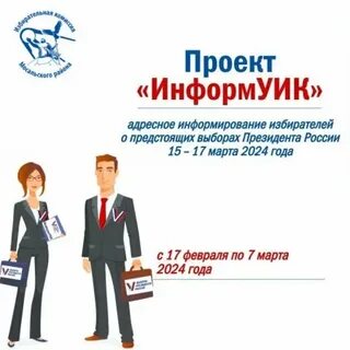 Информирование о выборах