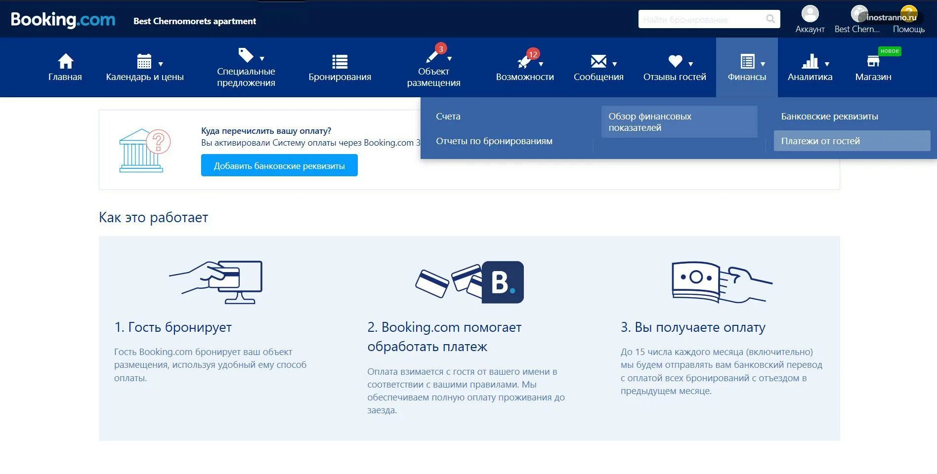 Оплата через букинг. Booking способы оплаты. Букинг система оплаты. Booking.com бронирование жилья.