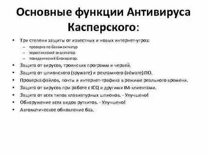 Функции выполняемые антивирусом. Функции выполняемые антивирусом