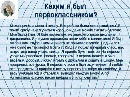 Какая написал свое первое сочинение