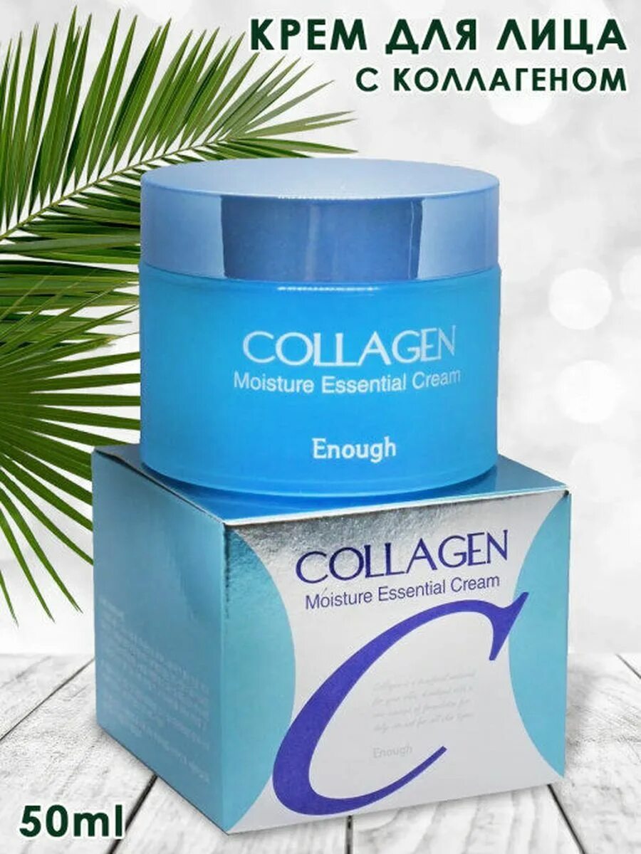 Какие крема с коллагеном лучше. Крем enough Collagen. Крем коллаген для лица Корея enough. Корейский крем Collagen Moisture. Энаф крем для лица корейский.