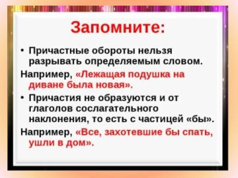 Причастный оборот выделение причастного оборота. Запятые Причастие и причастный оборот. Причастный оборот в причастном обороте запятые. Причастие деепричастие причастный оборот деепричастный оборот. Прилагательное причастный оборот определяемое слово