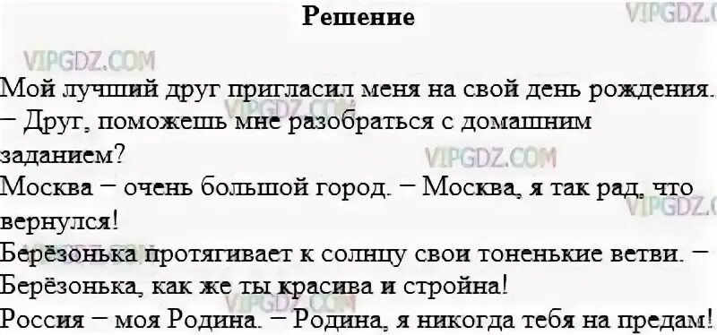 Составьте двенадцать предложений так чтобы в одних данные слова. Еду на родину к корешам текст