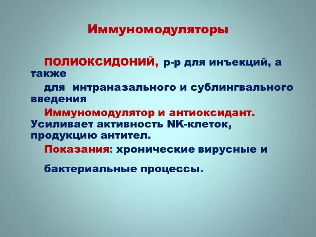 Звенья иммунной системы в клинической практике. Иммуномодуляторы это простыми словами. Природные иммуномодуляторы. Иммуномодуляторы это простыми словами. Иммуномодуляторы таблица.