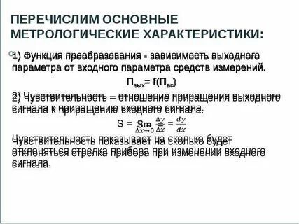 Нахождение значения физической величины опытным путем