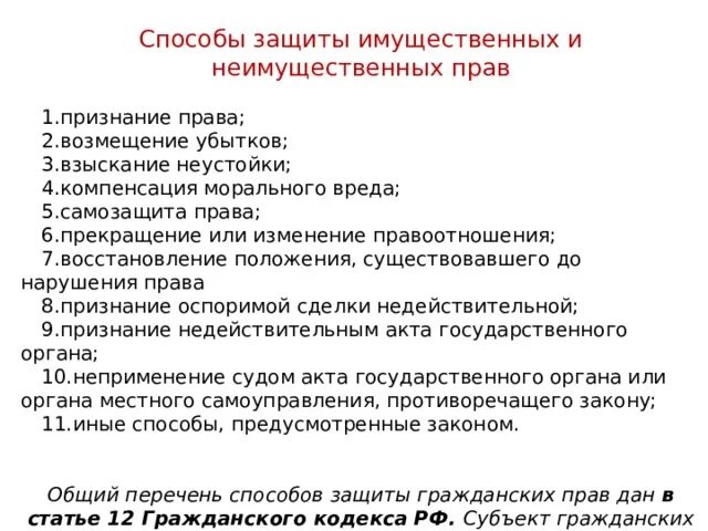 Признание права пример и средство защиты Права, смежные с авторскими. Особенности правовой охраны программ для ЭВМ и баз