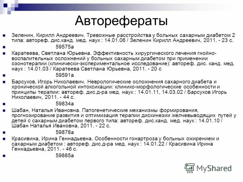 Канд. Кандидата наук ю. А кузнецов 1954. Топорков андрей львович диссертация. Автореф.