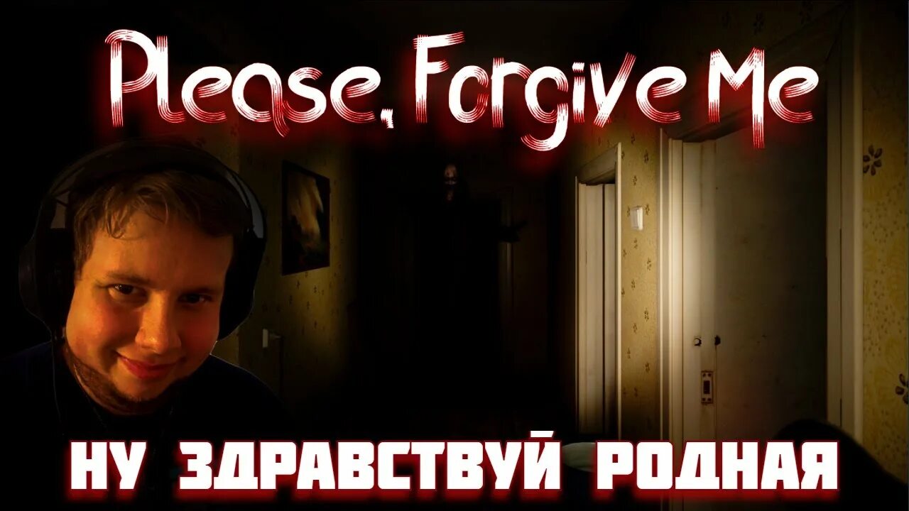 Please forgive me игра. Please, forgive me the game. Огузок хоррор прохождение. Активити хоррор прохождение. Please прохождение