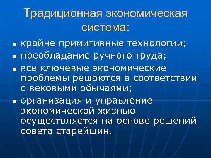 Основа хозяйства традиционного общества. Преобладание ручного труда. Традиционная экономика это в экономике. Преобладание ручного труда традиционно. Основания национальной экономики.