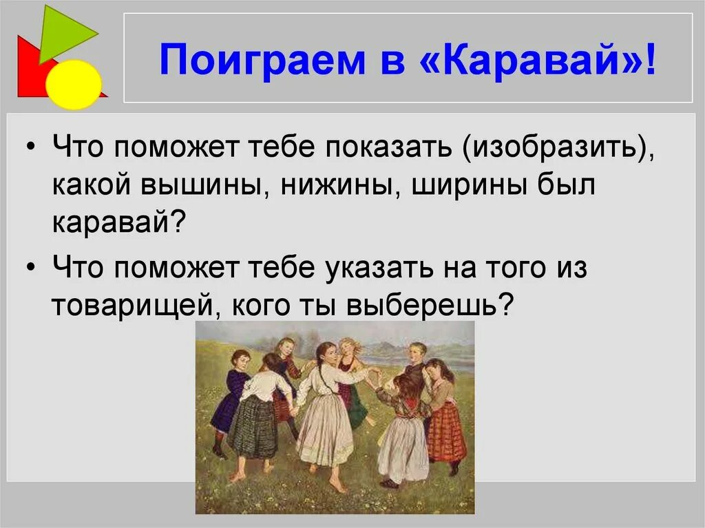 Вот такой ширины вот такой вышины. Вот такой ширины вот такой вышины каравай. вышина. вот такой ширины вот такой вышины слова.