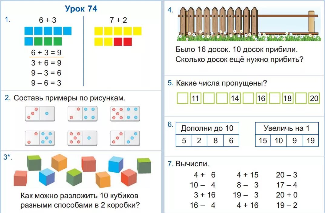 В первом классе связь. Математика 1 класс связь сложения и вычитания. Задания на взаимосвязь сложения и вычитания. Связь между сложением и вычитанием. Сложение и вычитание взаимообратные действия.