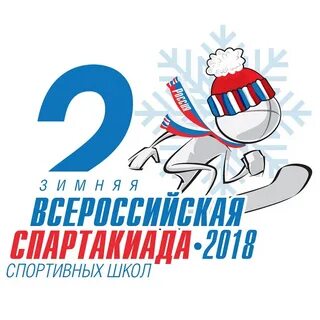 2 февраля 2018 года