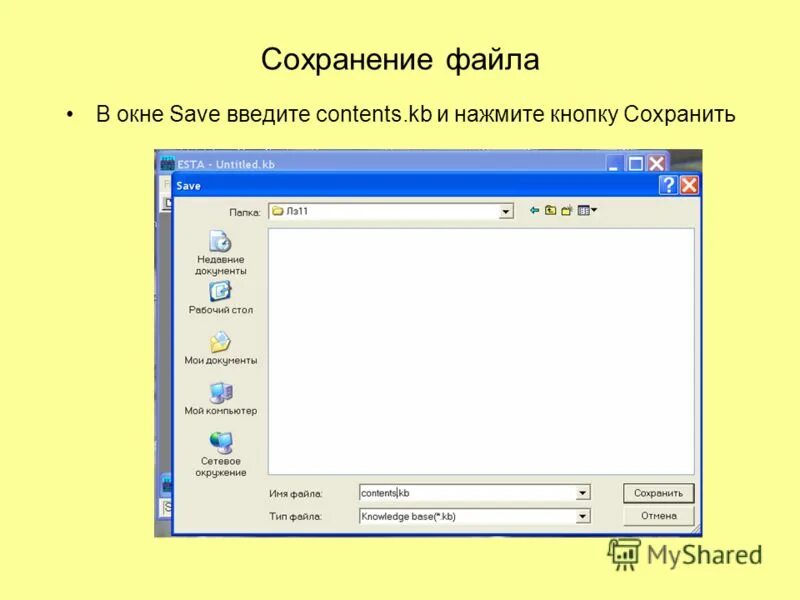 Сохранение файла. Сохранение файла