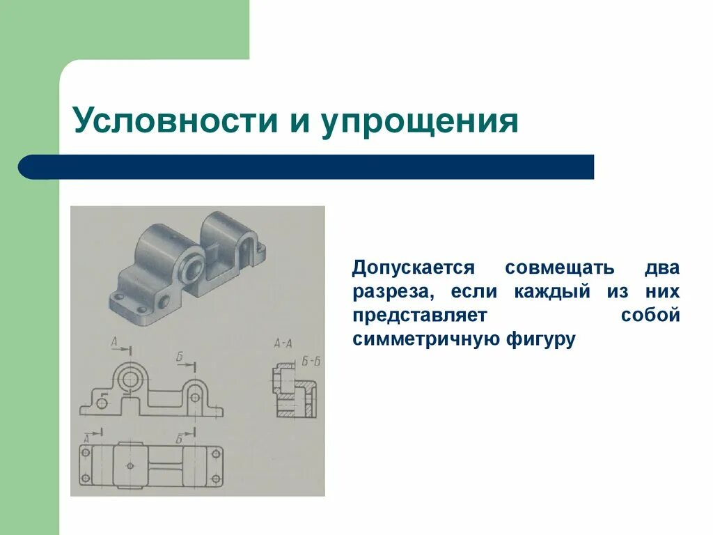 Упрощение строения
