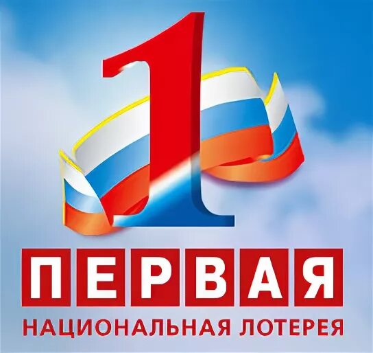 Первая Национальная лотерея. Лотерея Национальная лотерея. Национальная лотерея логотип. Национальной лотереи www.NLOTO.ru.