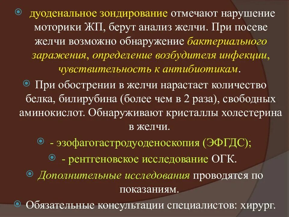 Дуоденальное зондирование анализ. Исследование желчи анализ. Микроскопия дуоденального зондирования.