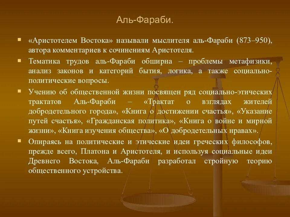 Аль труда. Аль-фараби философия. концепция аль фараби. философские трактаты аль фараби. идеи аль фараби философия.