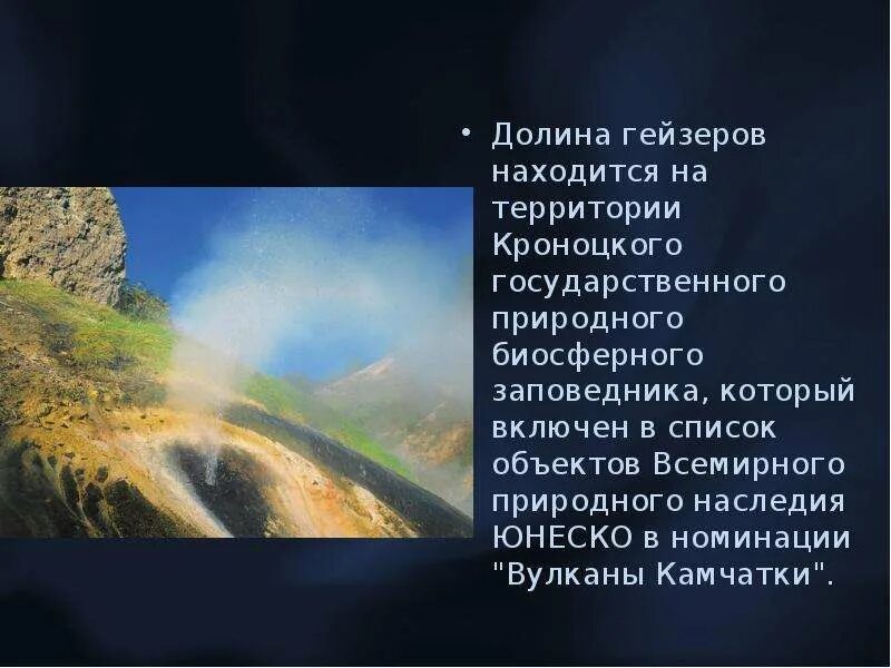 Добро пожаловать в долину гейзеров регион. Всемирное наследие долина гейзеров. проект долина гейзеров на камчатке. долина гейзеров презентация. долина гейзеров на камчатке презентация.