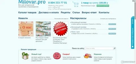 Мыловаров интернет магазин спб