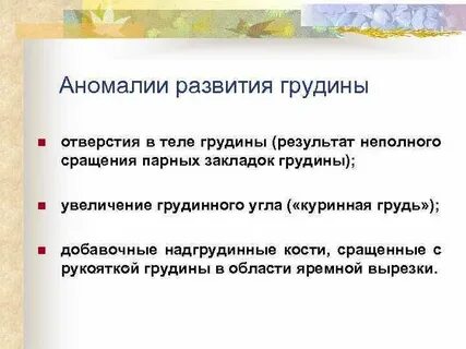 Пороки грудной клетки