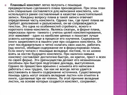 Научный текст конспект