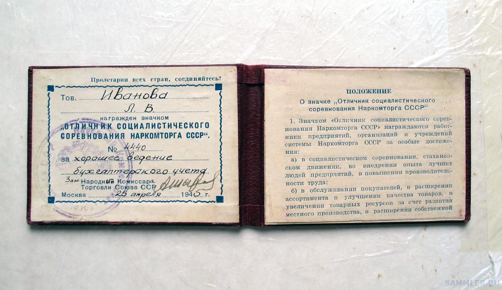 Положение о знаке отличник. Наркомторг ссср. отличник наркомторга.
