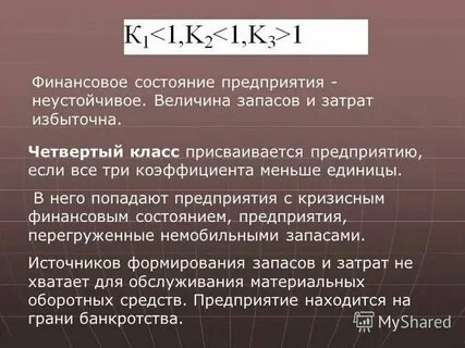 Коэффициент менее 1 это