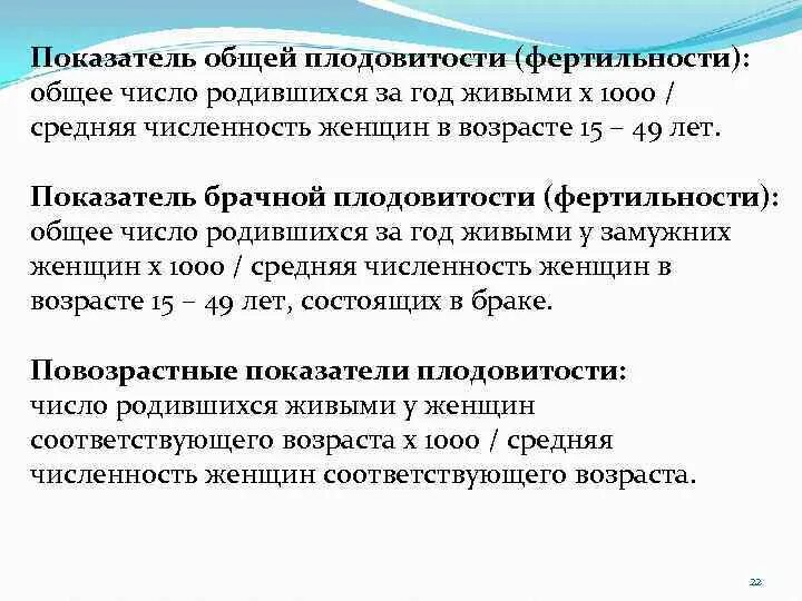 Почему высокая плодовитость. Показатель общей плодовитости. Повозрастной показатель плодовитости. Показатель общей фертильности. Общий коэффициент фертильности.