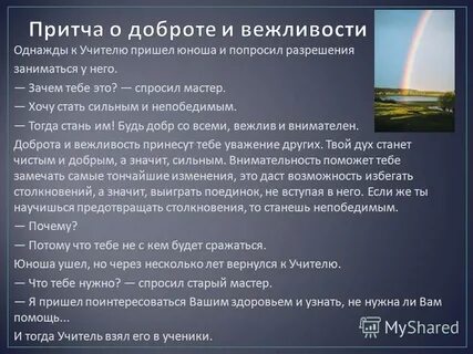 Притча о добрых поступках
