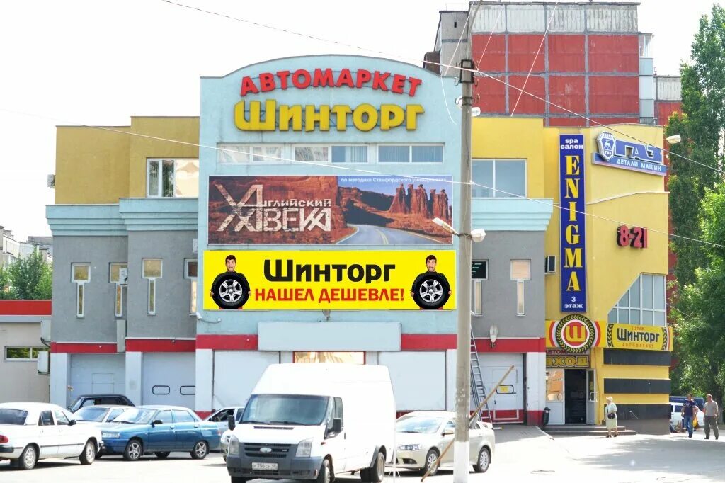 Shintorg, auto parts and auto goods store, Lipetsk, Syrskiy Rudnik Microdistrict