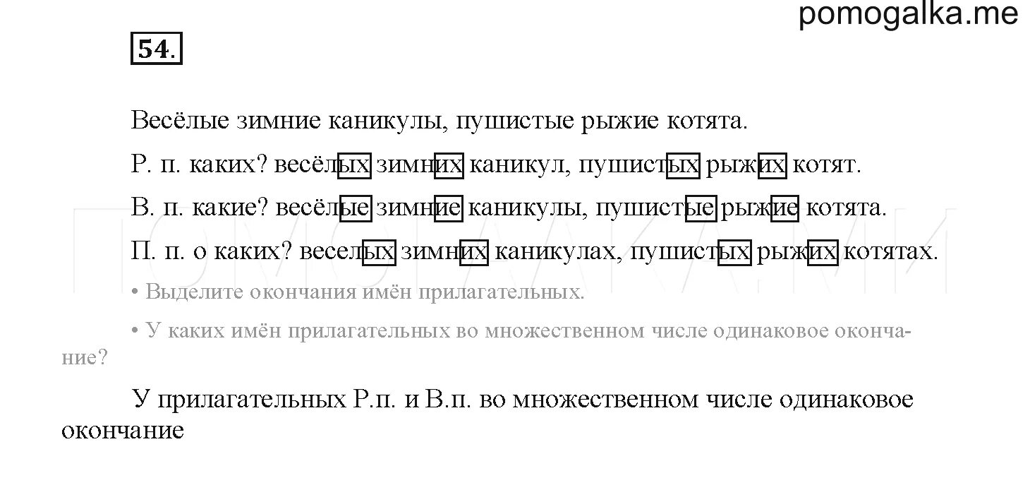 Ответы по фото русский язык 4 класс Фото ОТВЕТЫ ПО РУССКОМУ ЯЗЫКУ 4 КЛАСС ГОРЕЦКОГО