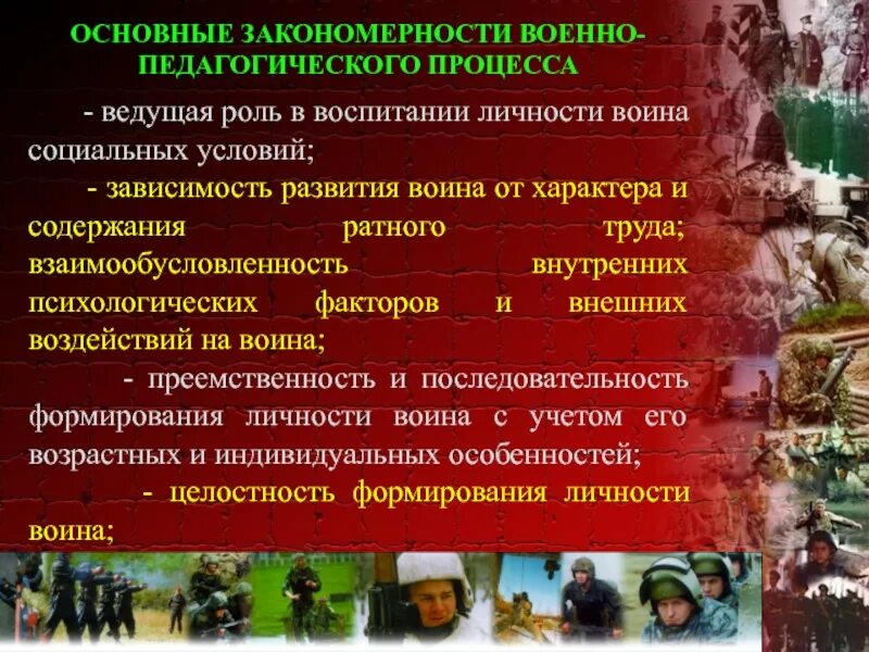 Принцип военной организации. Военная педагогика. Формирование воинского коллектива. Военно педагогический процесс. Стадии формирования воинского коллектива.