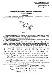 Методы расчета точности