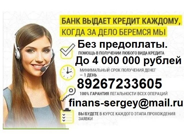 срочно: деньги в день обращения. кредит без предоплат. помощь в получении кредита с плохой кредитной. доска бесплатных объявлений от частных лиц услуги. займ в день обращения.