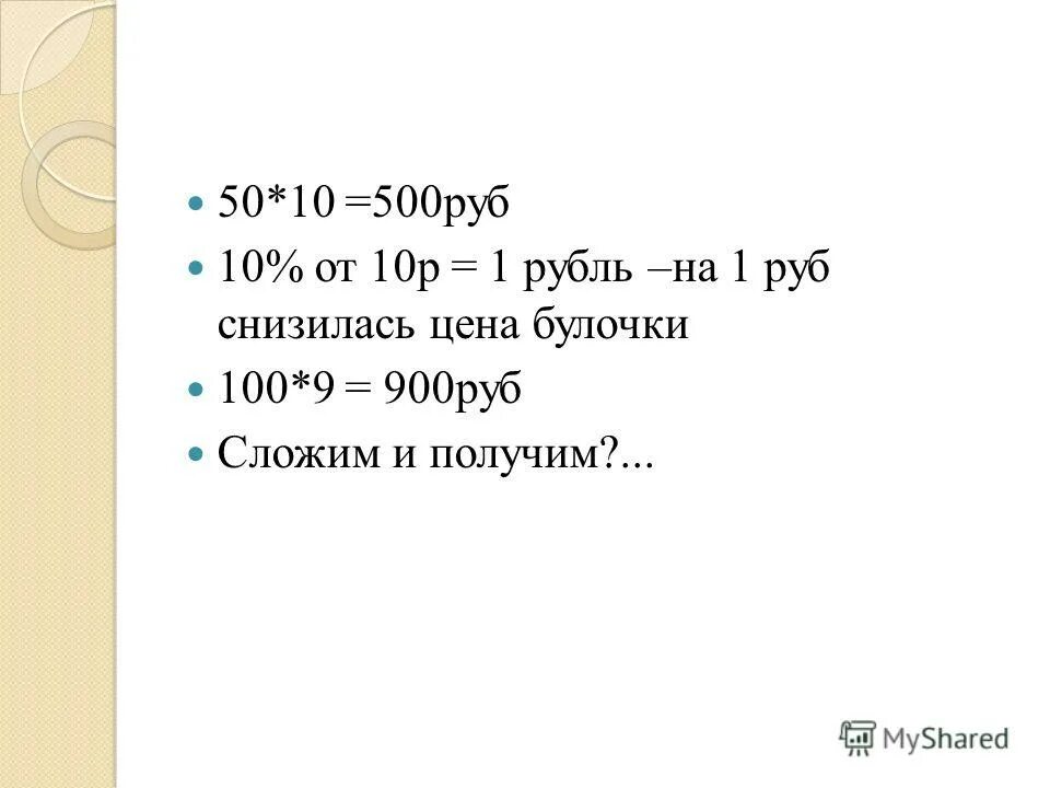 Цена булочки 5 рублей сколько стоят 3