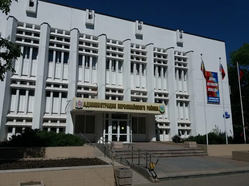 улица сержантова. первомайский отдел города ростова на дону. первомайский отдел города ростова на дону. начальник полиции первомайского района города ростова на дону. начальник отдела образования октябрьского района ростова-на-дону.