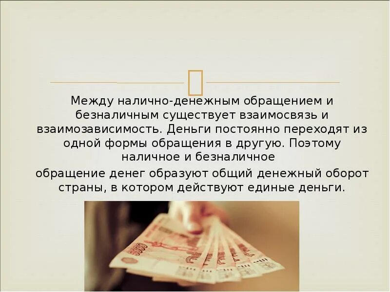 Положение о наличном денежном обращении
